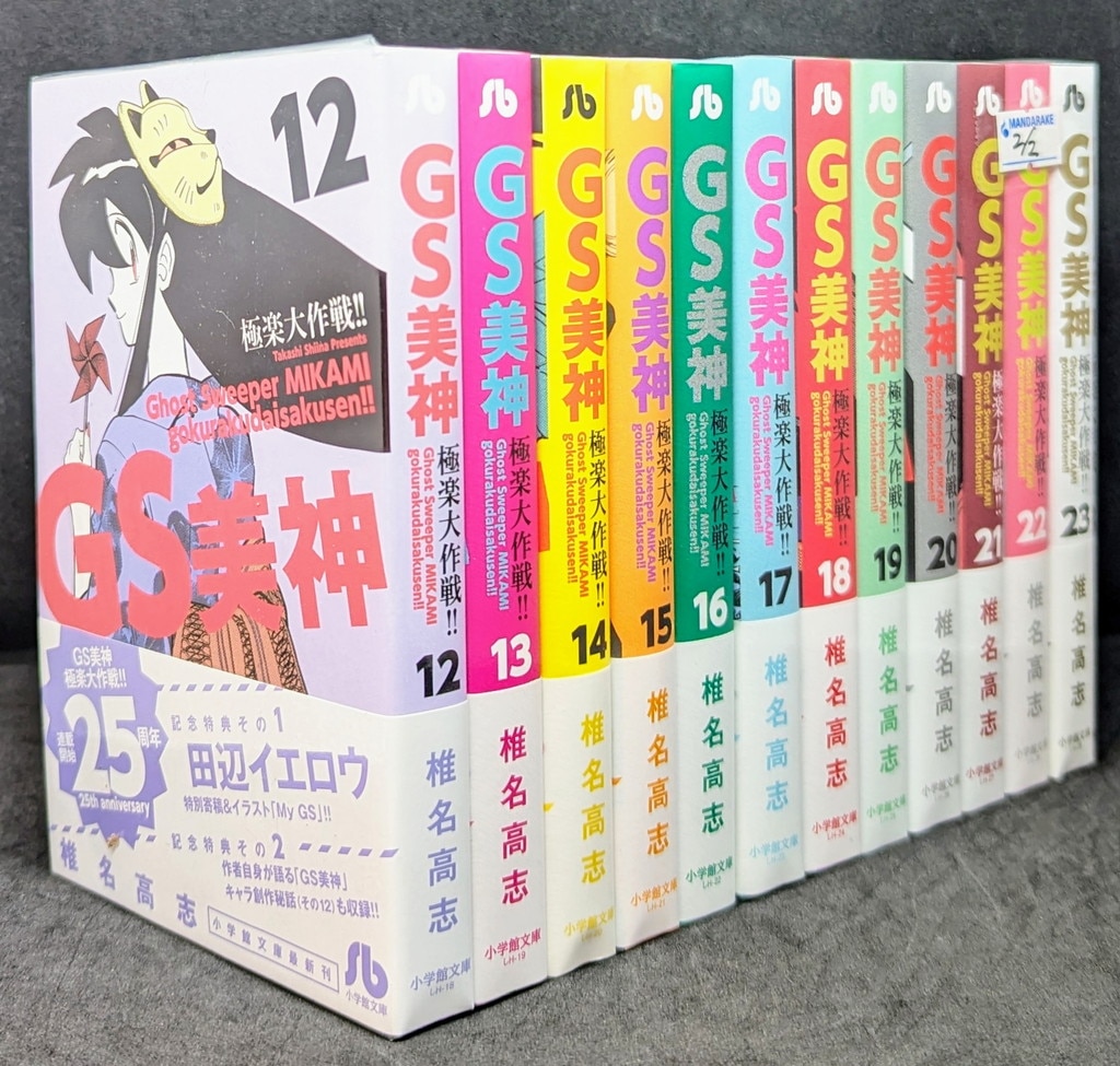 GS美神極楽大作戦!! 文庫コミック 全巻 - 全巻セット