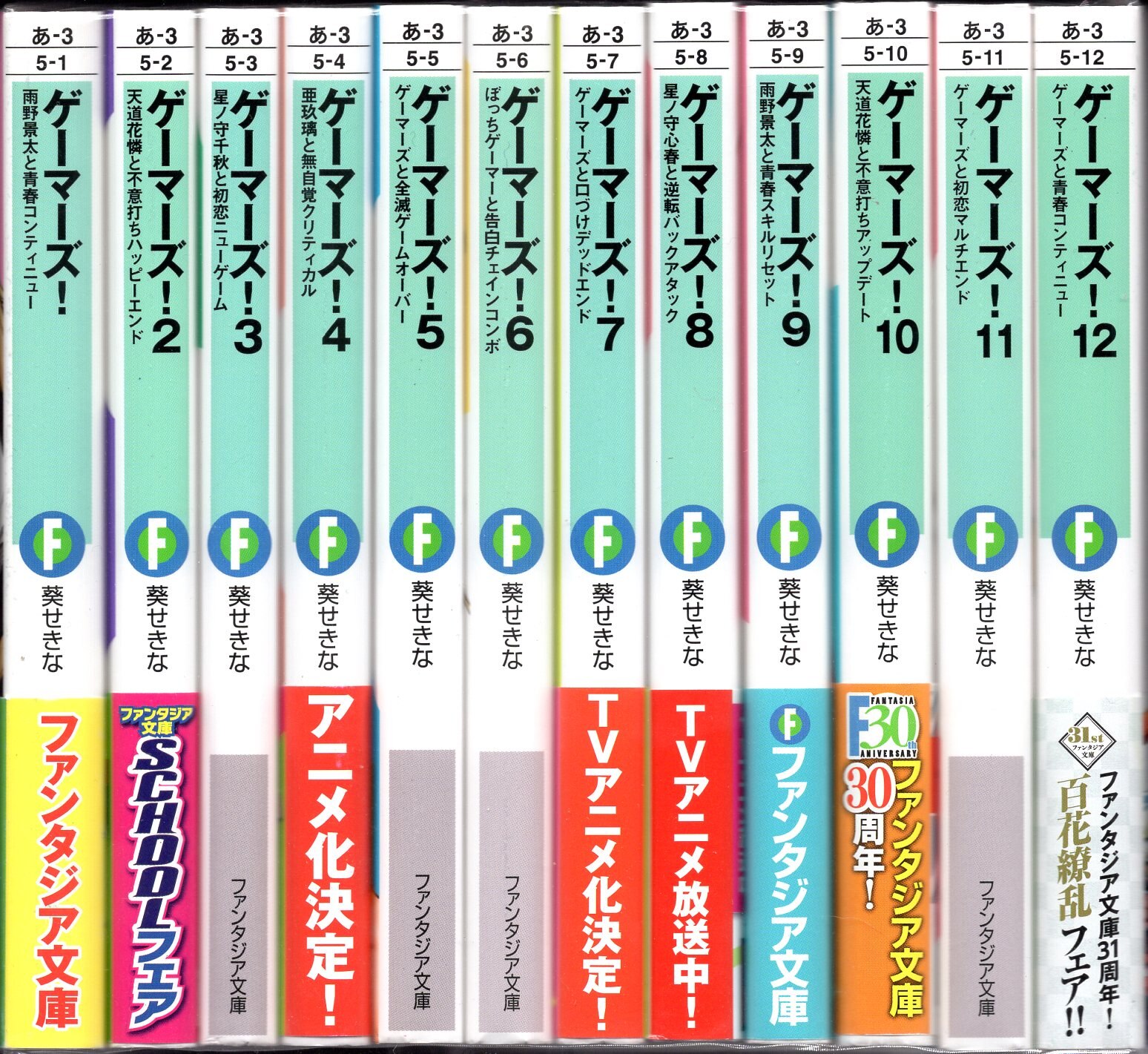 Kadokawa 富士見ファンタジア文庫 葵せきな ゲーマーズ 全12巻セット 再版セット まんだらけ Mandarake