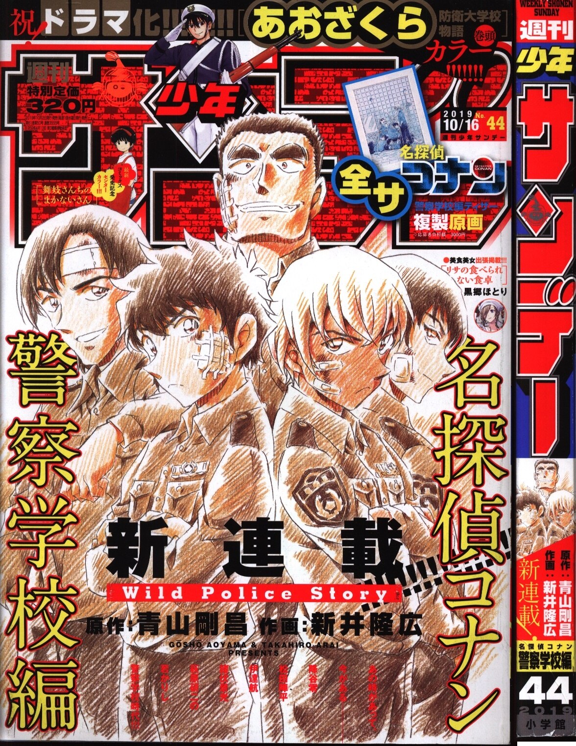 週刊少年サンデー 2019年 18号 - 少年漫画