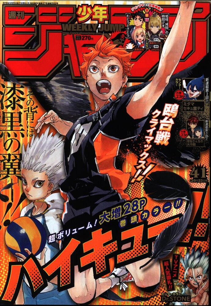 集英社 19年 令和元年 の漫画雑誌 週刊少年ジャンプ 19年 令和元年 41 まんだらけ Mandarake