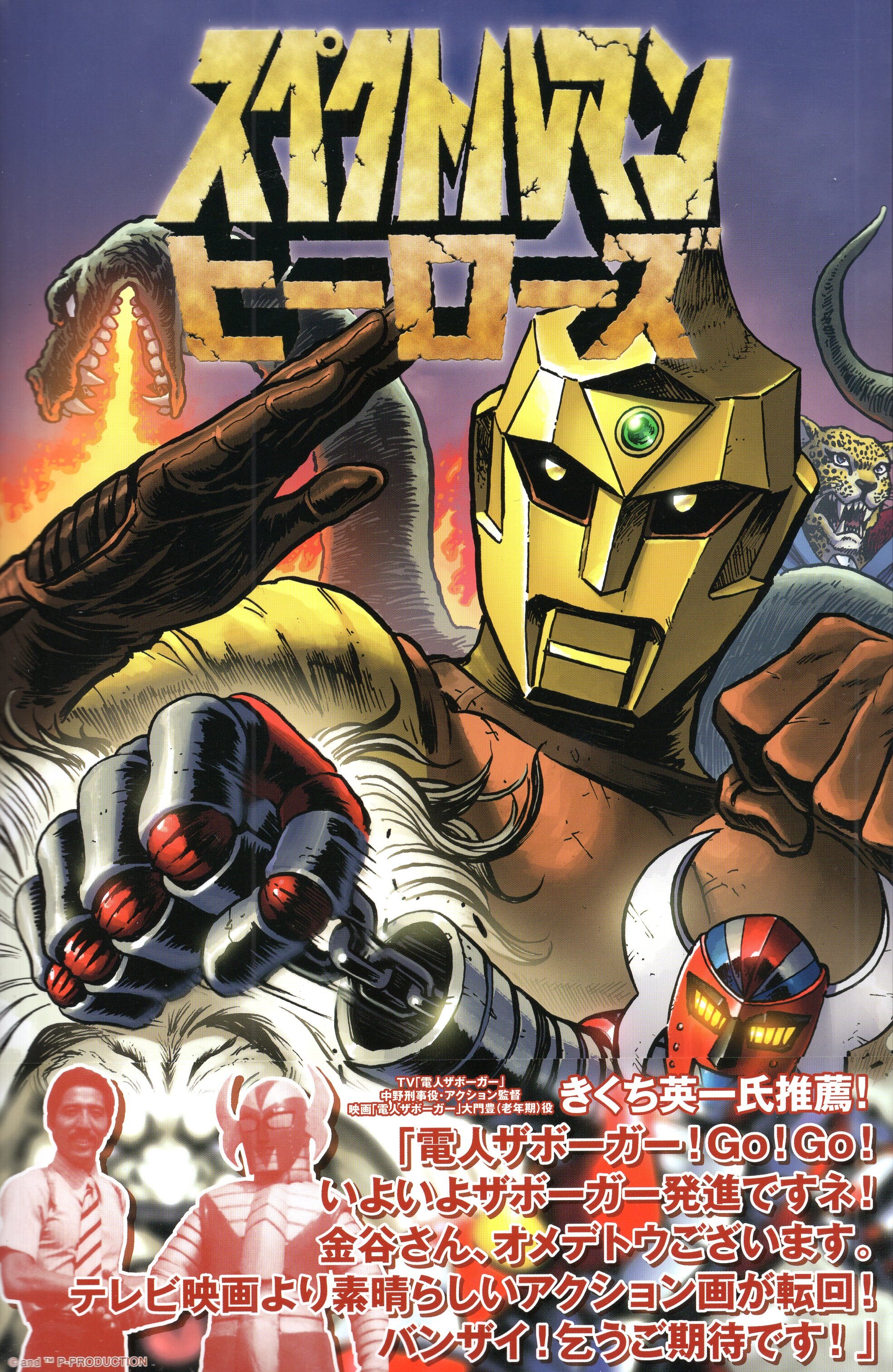 Phase Six Spectreman Heroes (With Obi) | MANDARAKE 在线商店