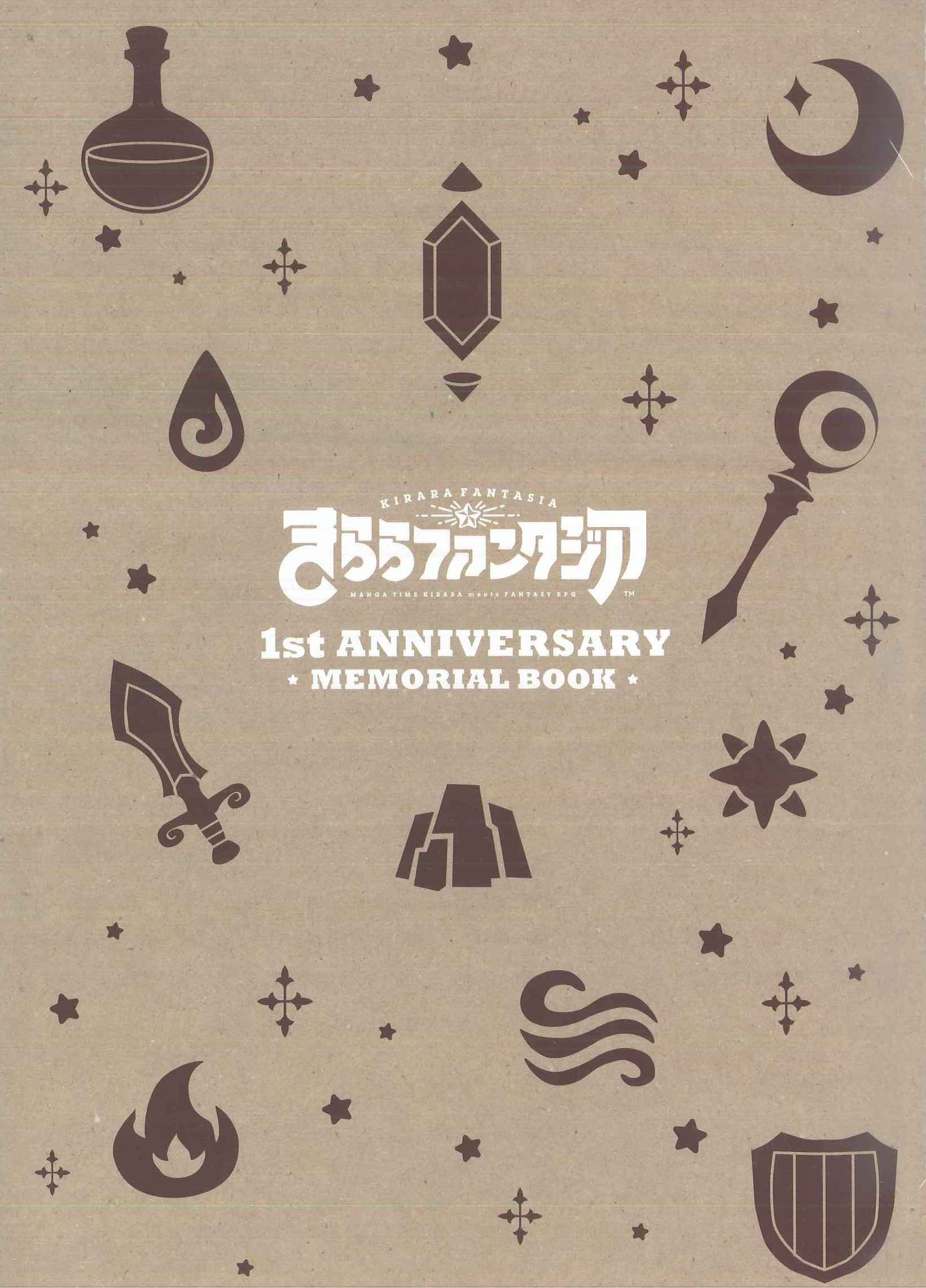 新作 きららファンタジア 1st ANNIVERSARY MEMORIAL BOOK アート・デザイン・音楽