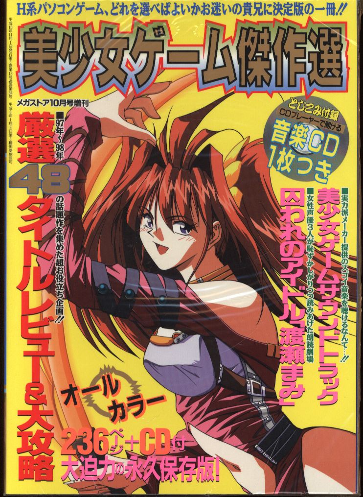 パソコン雑誌 美少女ゲーム メガストア ギミックス mypsa.mx