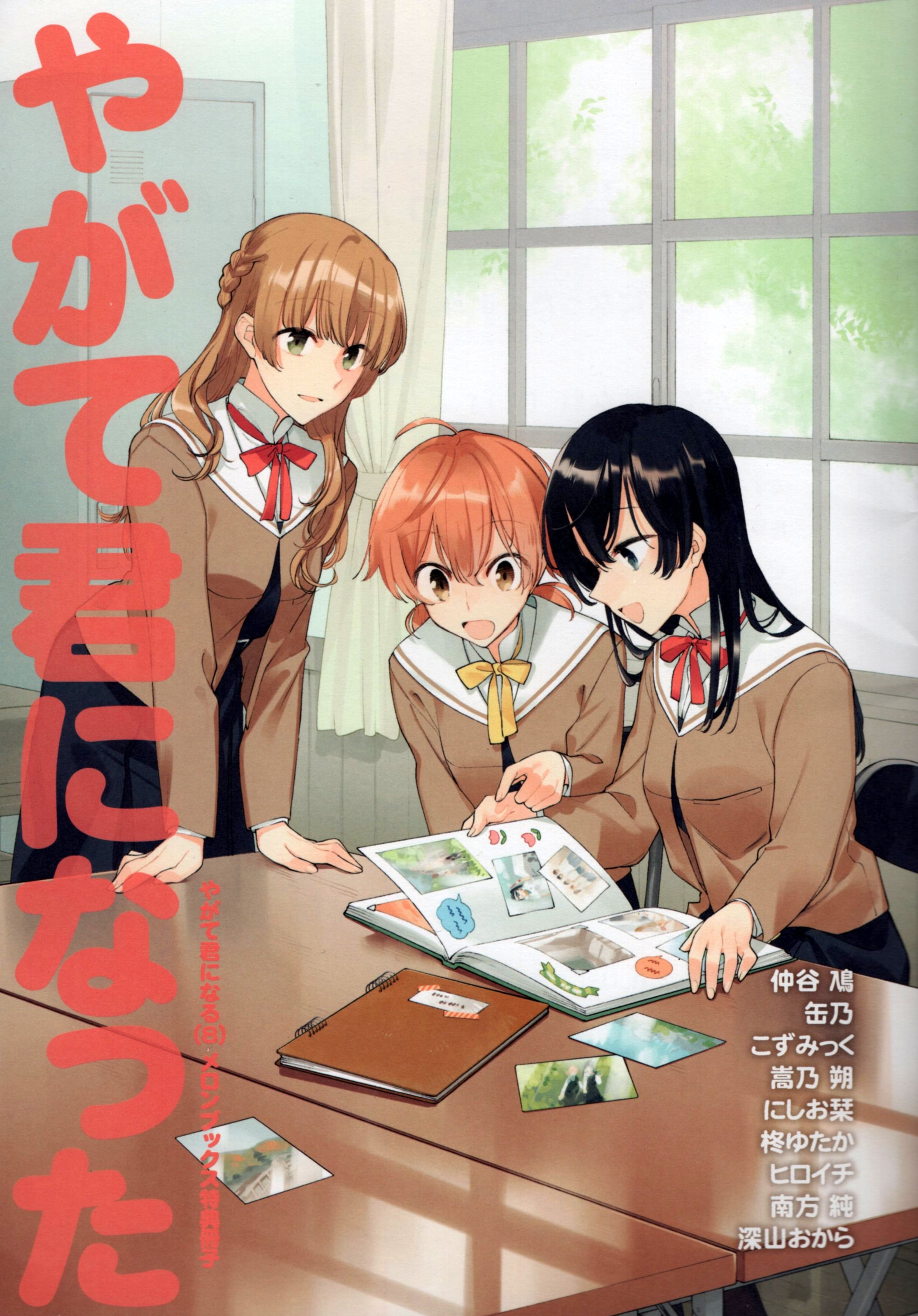 KADOKAWA 仲谷鳰 やがて君になる メロンブックス限定購入特典小冊子 8 ...