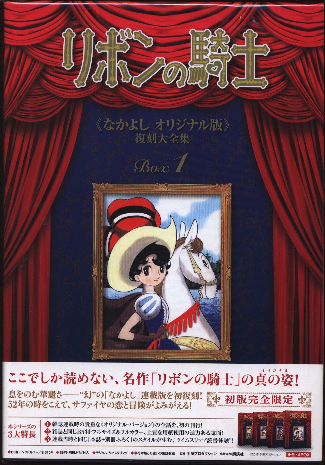 復刊ドットコム 手塚治虫 リボンの騎士《なかよしオリジナル版》復刻大