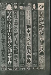 コアマガジン コアコミックス257 衝撃事件封印された真相 第四章 コンビニコミックス | ありある | まんだらけ MANDARAKE