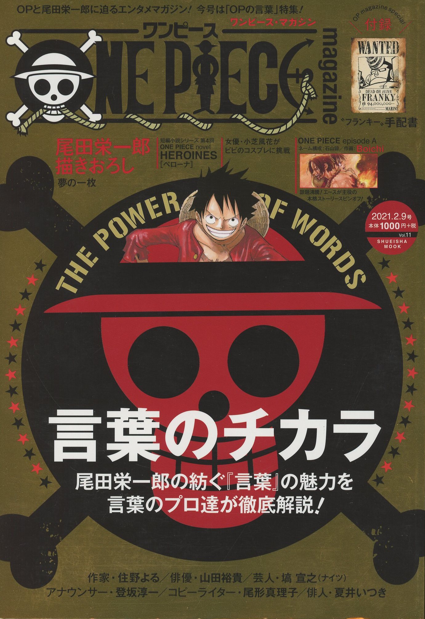 ONE PIECE magazine vol.11 ファイル - おもちゃ