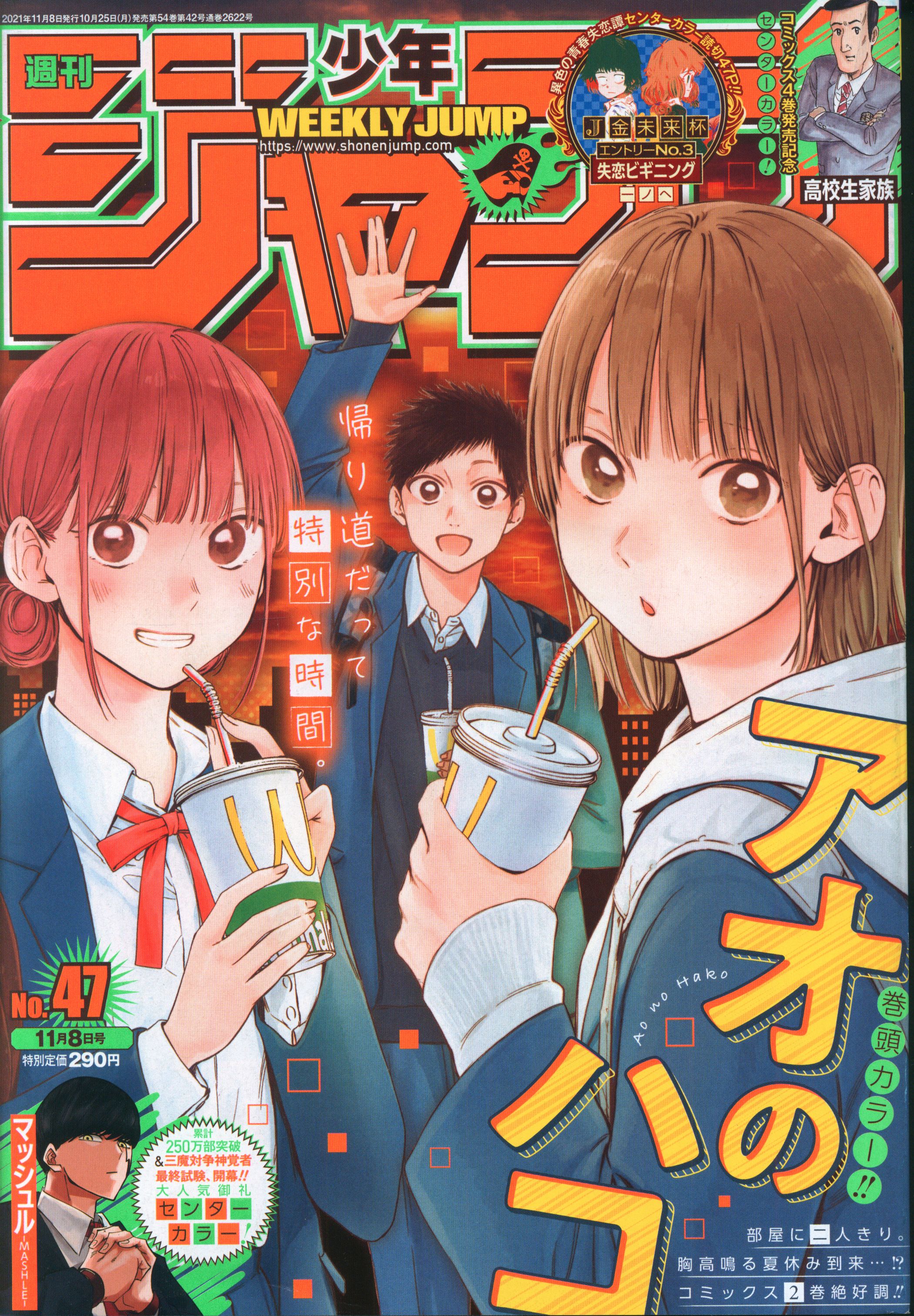 集英社 21年 令和3年 の漫画雑誌 週刊少年ジャンプ 21年 令和3年 47 2147 まんだらけ Mandarake