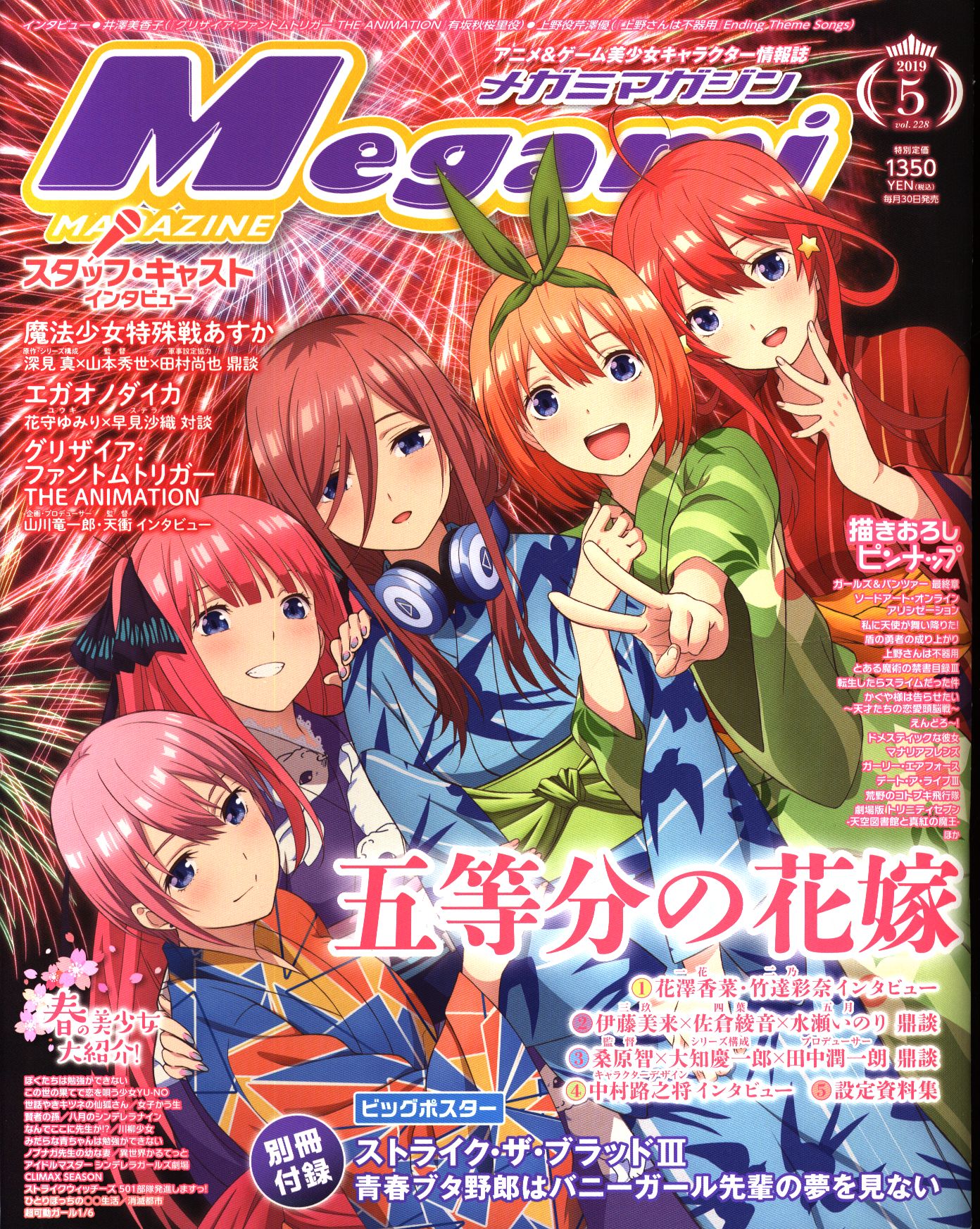 学習研究社 19年のアニメ雑誌 付録つき Megami Magazine 19年05月号 付録完品 228 まんだらけ Mandarake