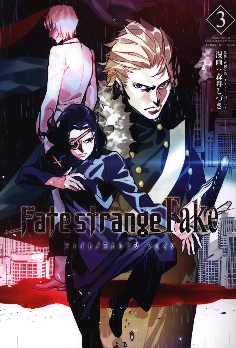 Kadokawa 森井しづき Fate Strange Fake 3 まんだらけ Mandarake