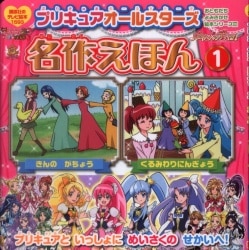 Children's book Precure All Stars Precure Many Mini Zukan, Book