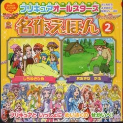 Children's book Precure All Stars Precure Many Mini Zukan, Book