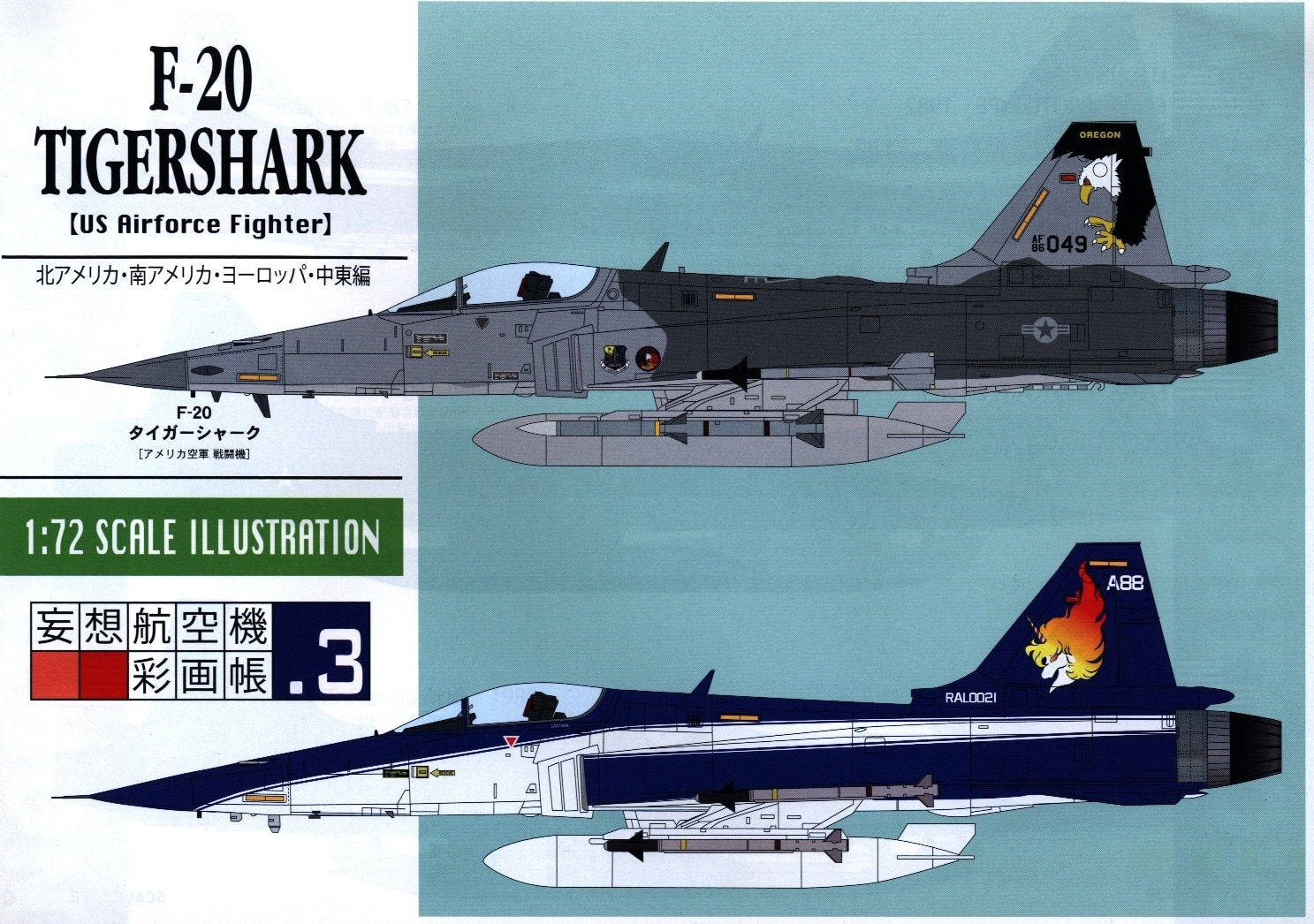 Studio 銀河海軍岡崎武妄想航空機彩画帳3 | MANDARAKE 在线商店