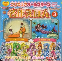 Children's book Precure All Stars Precure Many Mini Zukan, Book