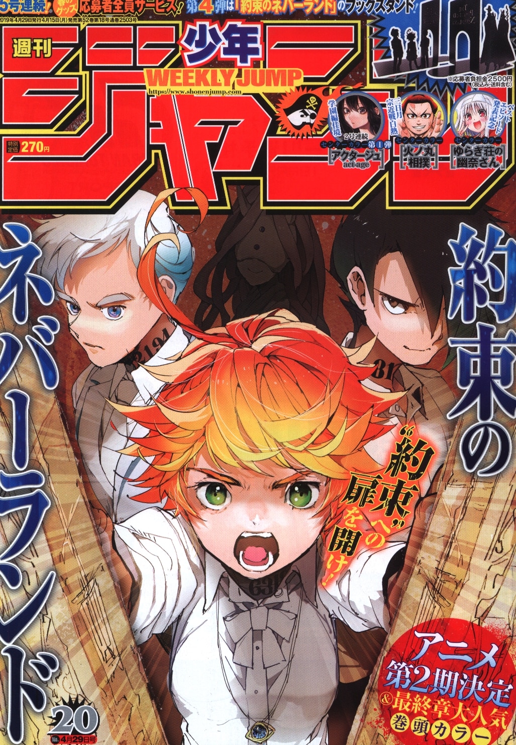 週刊少年ジャンプ 19年 平成31年 まんだらけ Mandarake