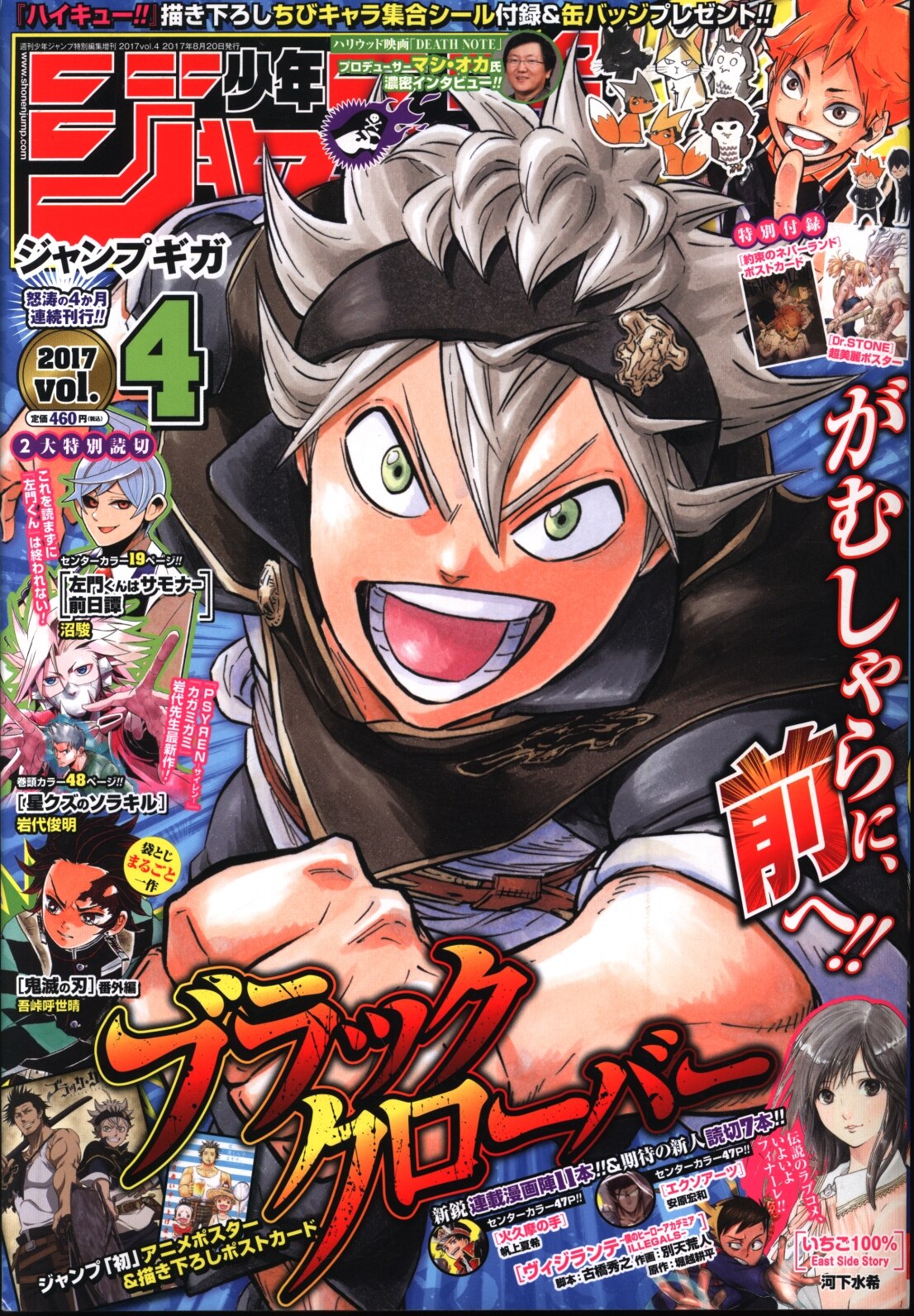 少年ジャンプgiga 17年 平成29年 04 まんだらけ Mandarake