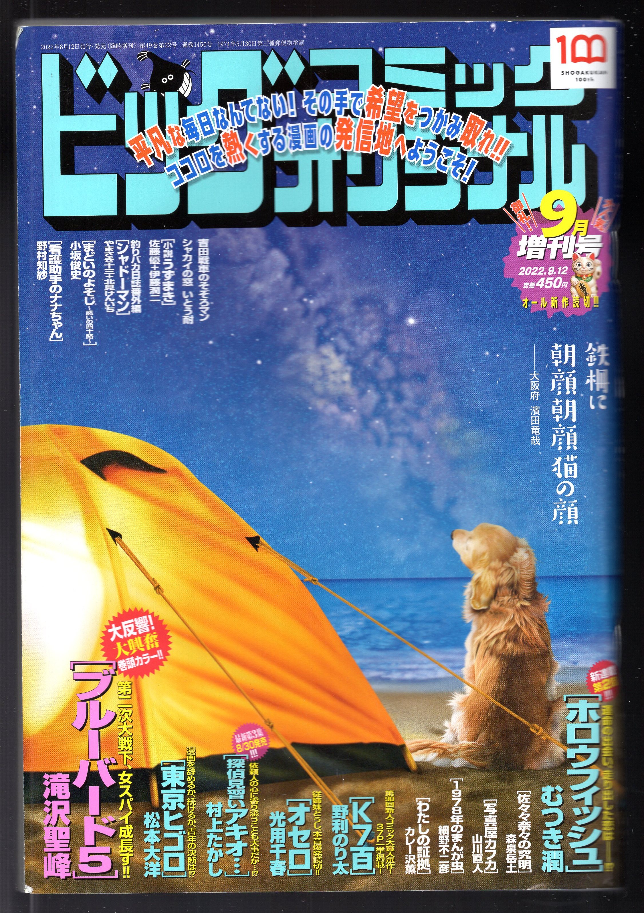 小学館 2022年 令和4年 の漫画雑誌 ビッグコミックオリジナル増刊 2022年 令和4年 09 202209 まんだらけ Mandarake