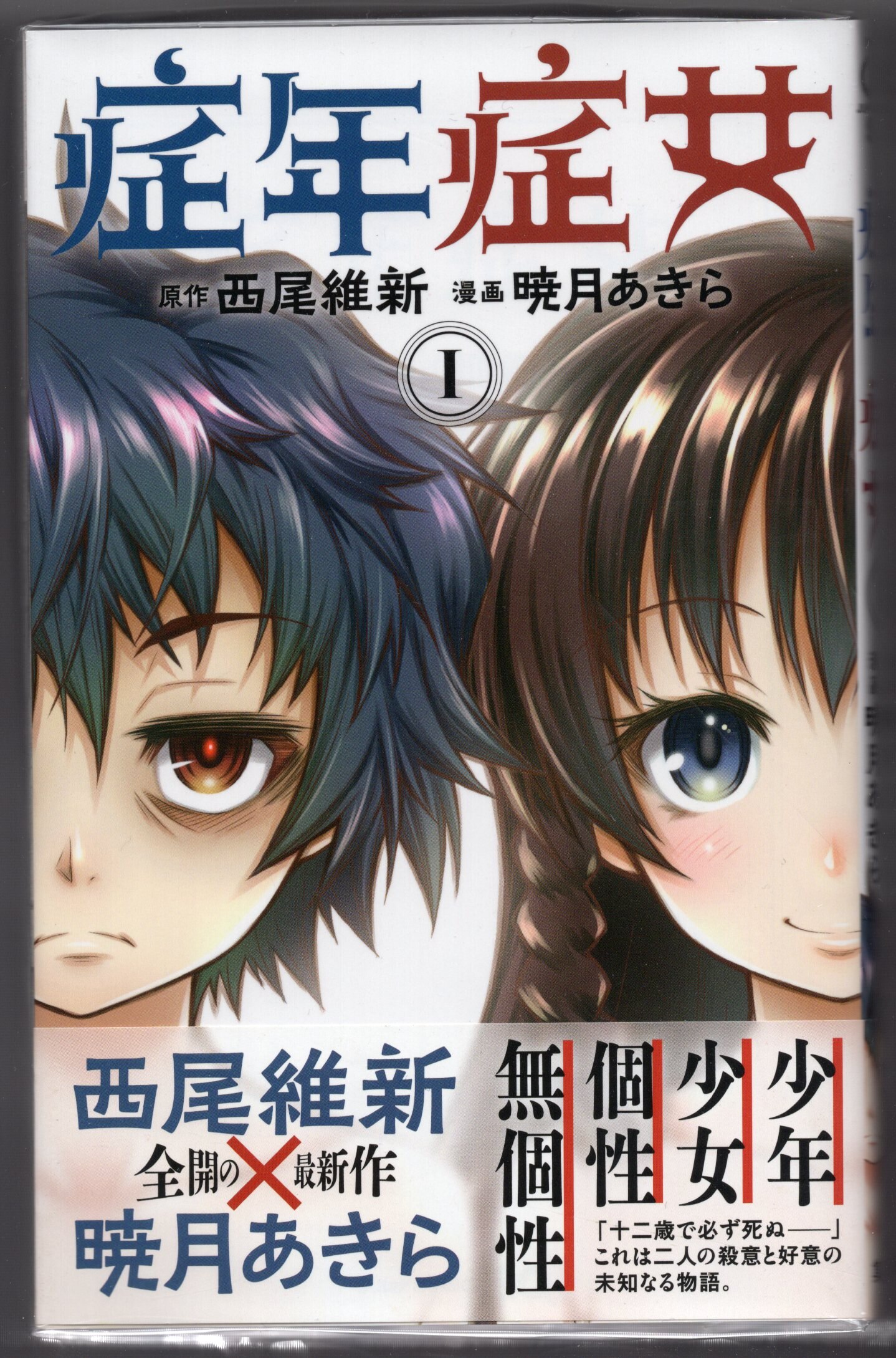 症年症女 3巻セット ランキングや新製品