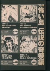 宙出版 ミッシィコミックス アンソロジー 実録怖い島 伝説の奇祭編 ...