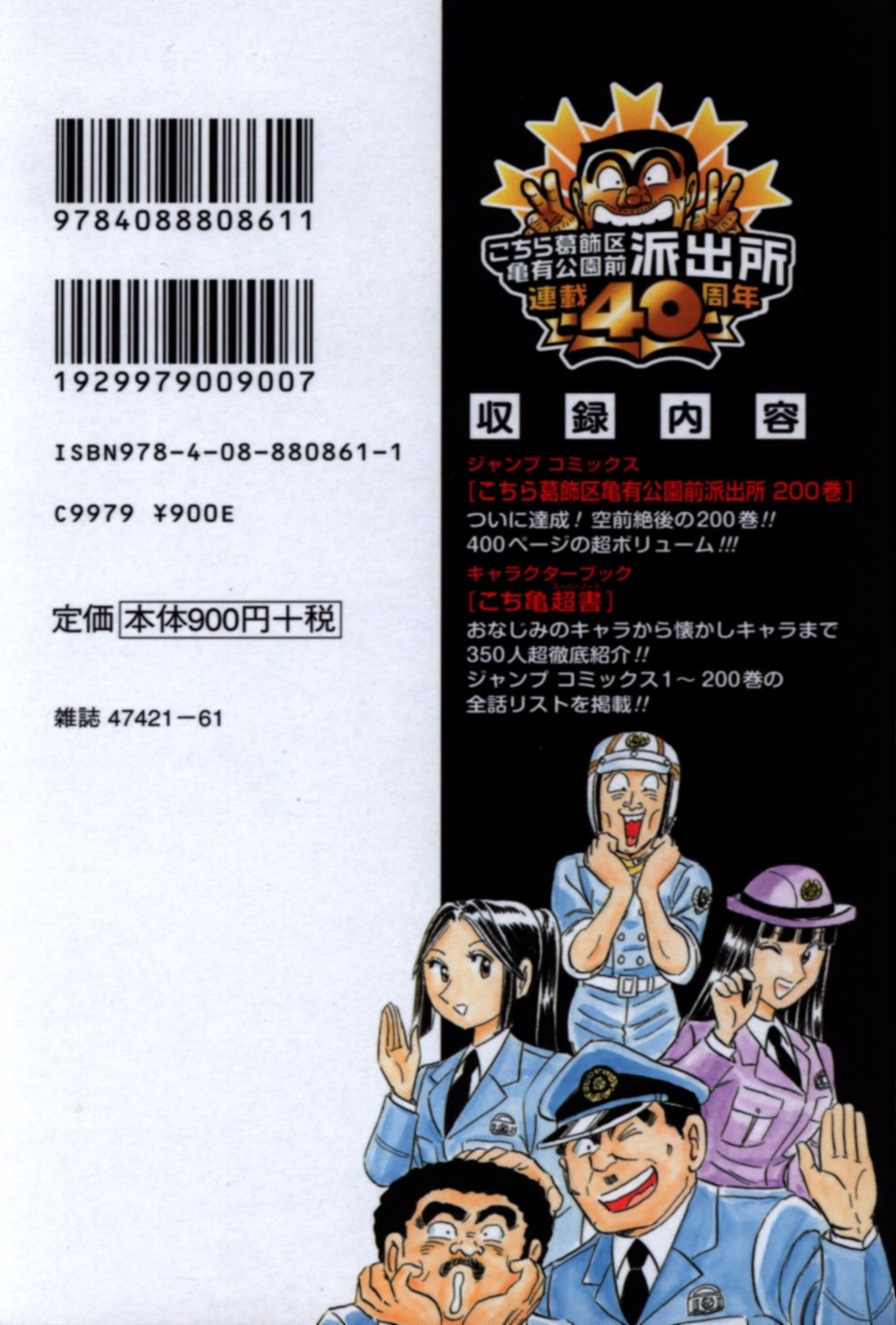 集英社 ジャンプコミックス 秋本治 こちら葛飾区亀有公園前派出所 特装版 0 まんだらけ Mandarake