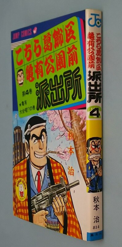 人気トレンド こちら葛飾区亀有公園前派出所 全0巻 1冊 秋元治 こち亀 エッセンシャルズ 人気トレンド こちら葛飾区亀有公園前派出所 全0巻 1冊 秋元治 こち亀 エッセンシャルズ