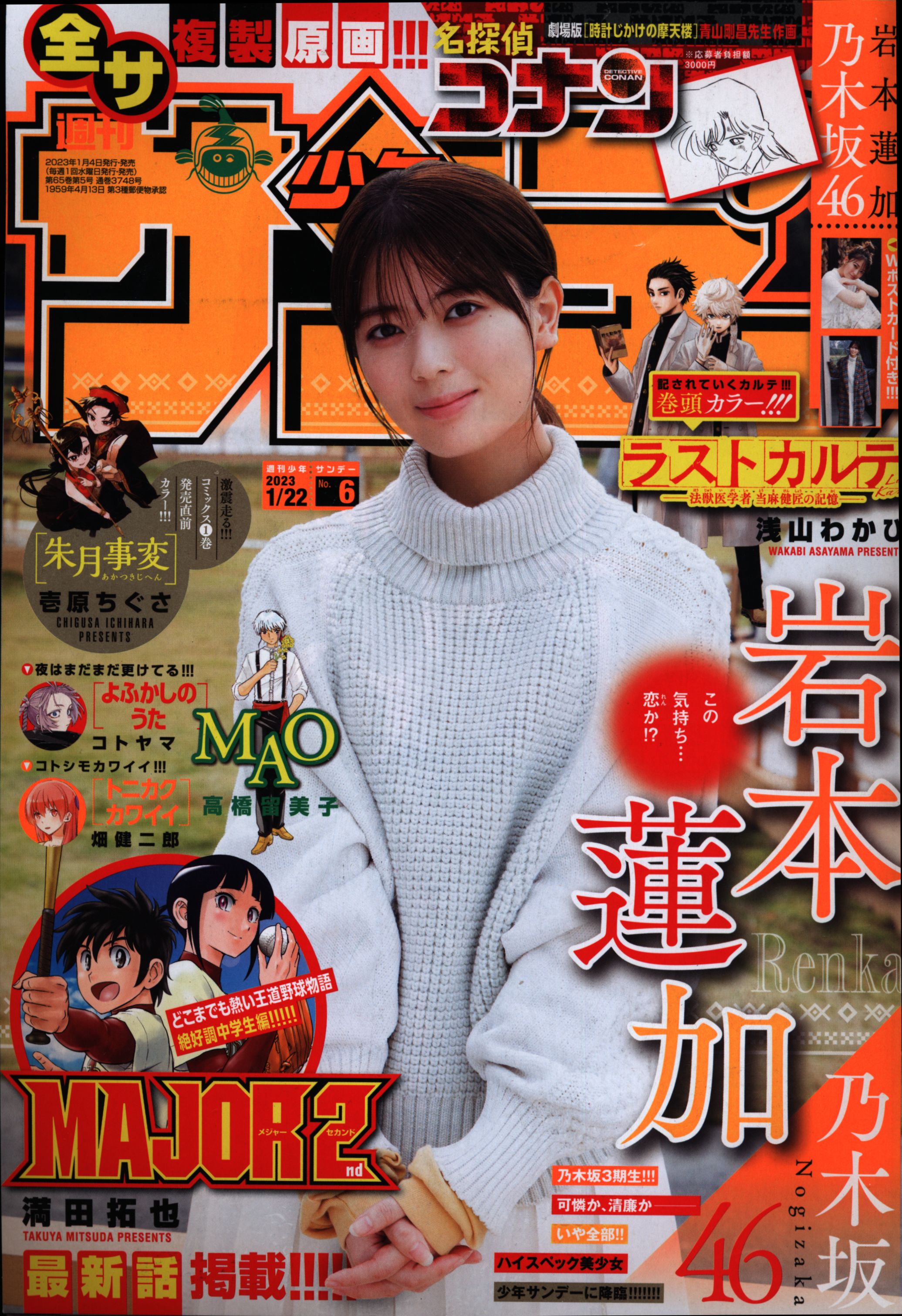 週刊少年サンデー 1993年5号6号※夜叉の瞳 読切 高橋留美子 前後編2冊-