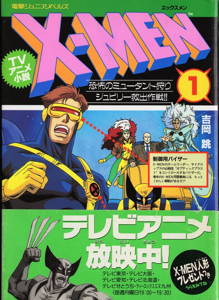Xmen アニメ 90年代 ただのアニメ画像