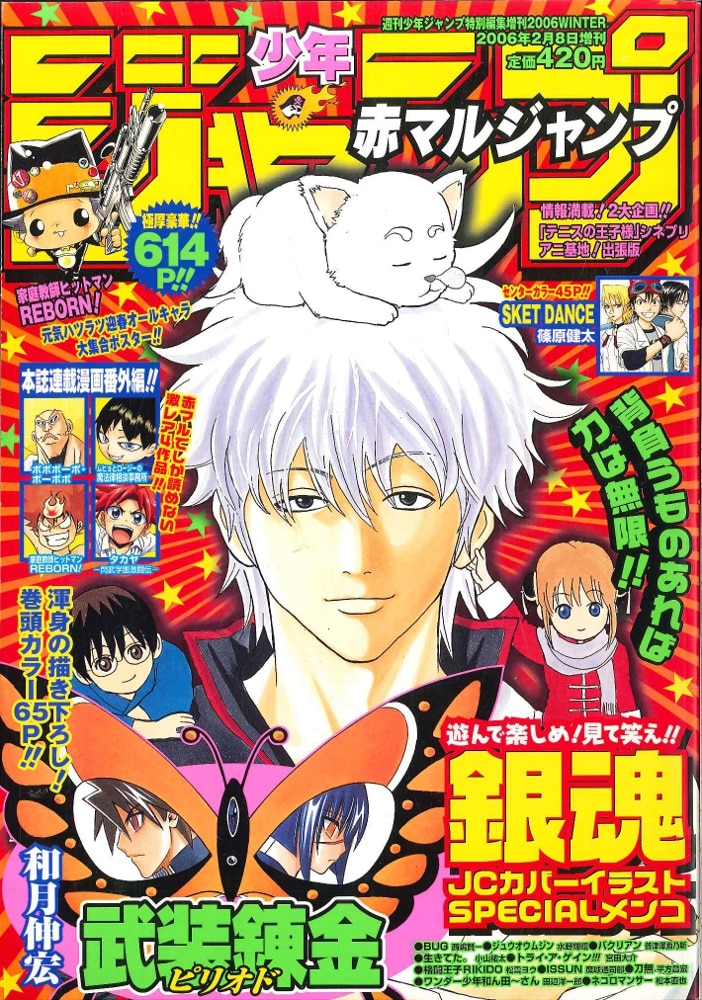 赤マルジャンプ 2006SPRING - 漫画