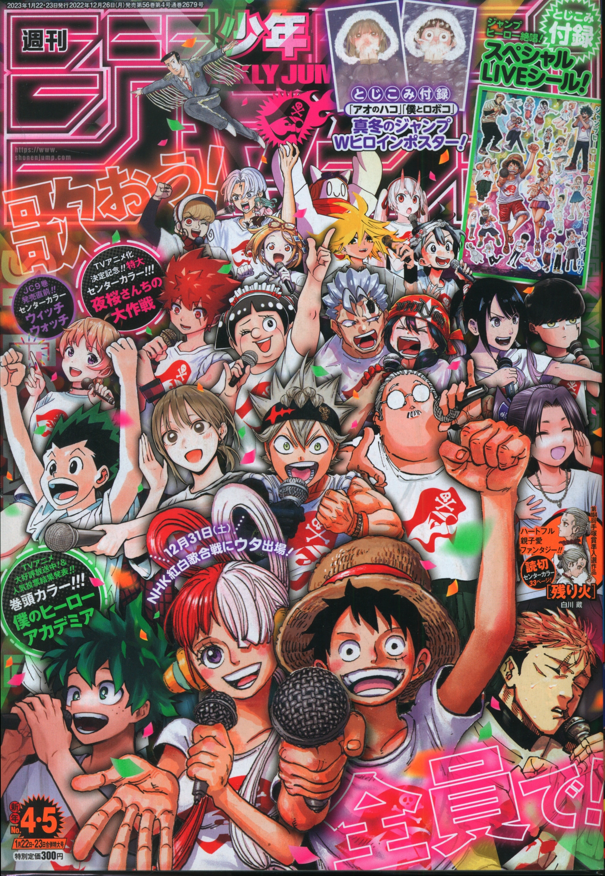 Shueisha <b>Manga</b> Magazines from 2023 (Reiwa 5) Magazine <b>Weekly</b> <b>Shonen</b> <b>Jump</b> 20...