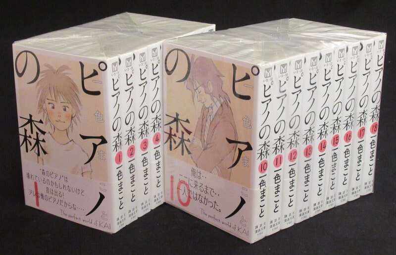 おすすめ特集の通販 ピアノの森 文庫版 全１８巻セット | artfive.co.jp