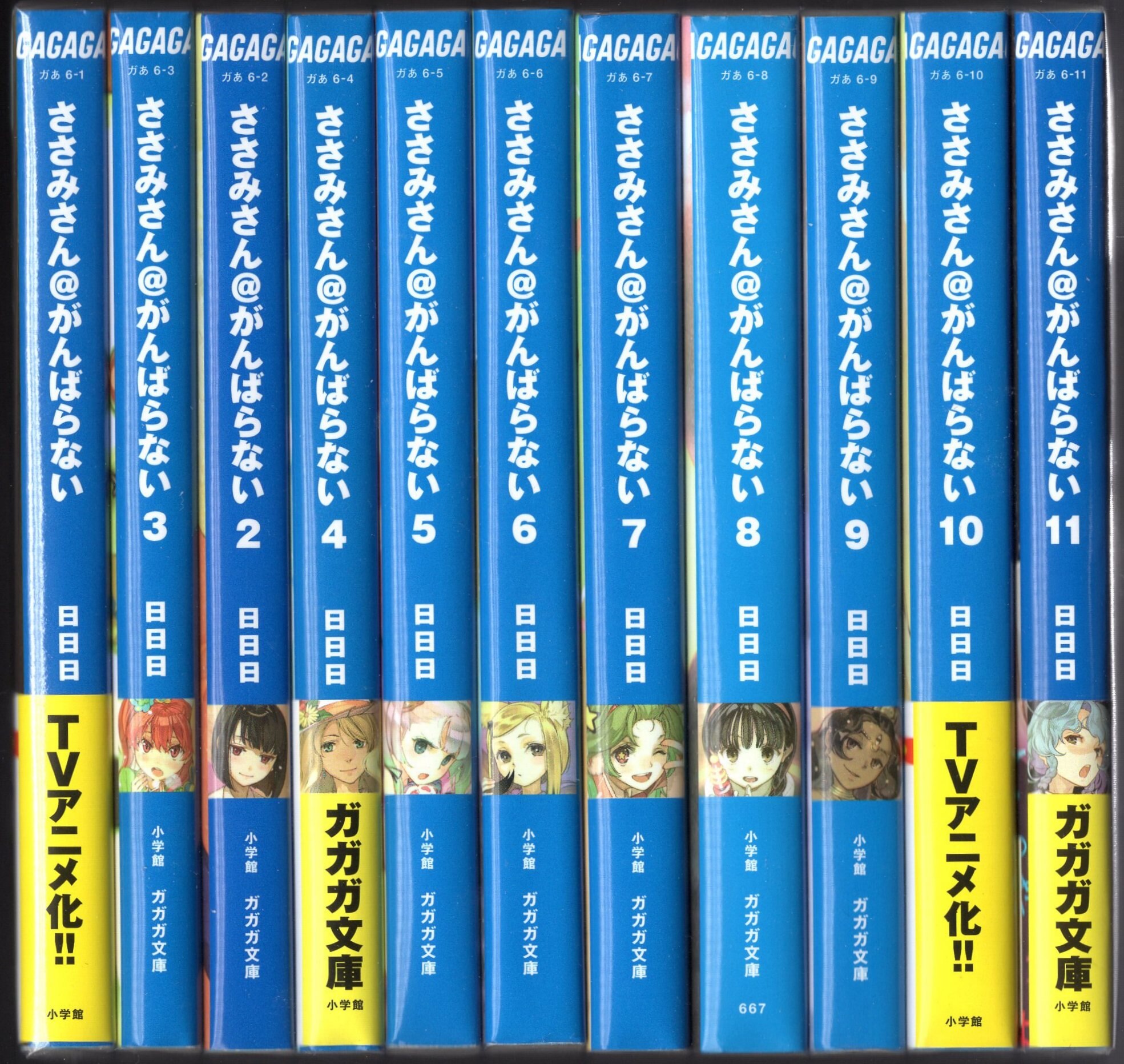 小学館 ガガガ文庫 日日日 ささみさん がんばらない 最新刊再版セット まんだらけ Mandarake