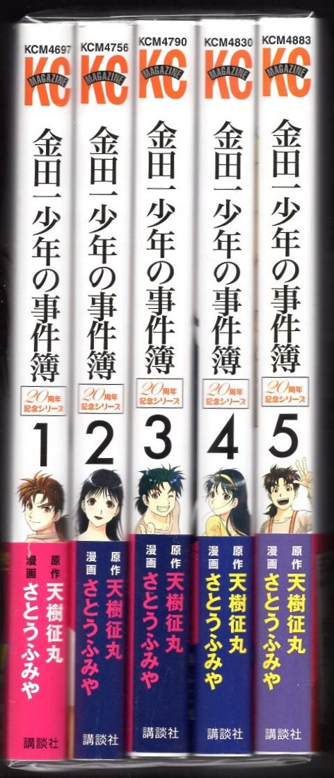 ☆送料無料☆ 当日発送可能 帯付き 金田一少年の事件簿 20周年記念