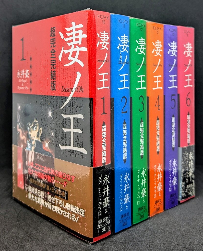 講談社 フェニックスKC 永井豪 凄ノ王伝説 超完全 完結版 全6巻 セット | まんだらけ Mandarake