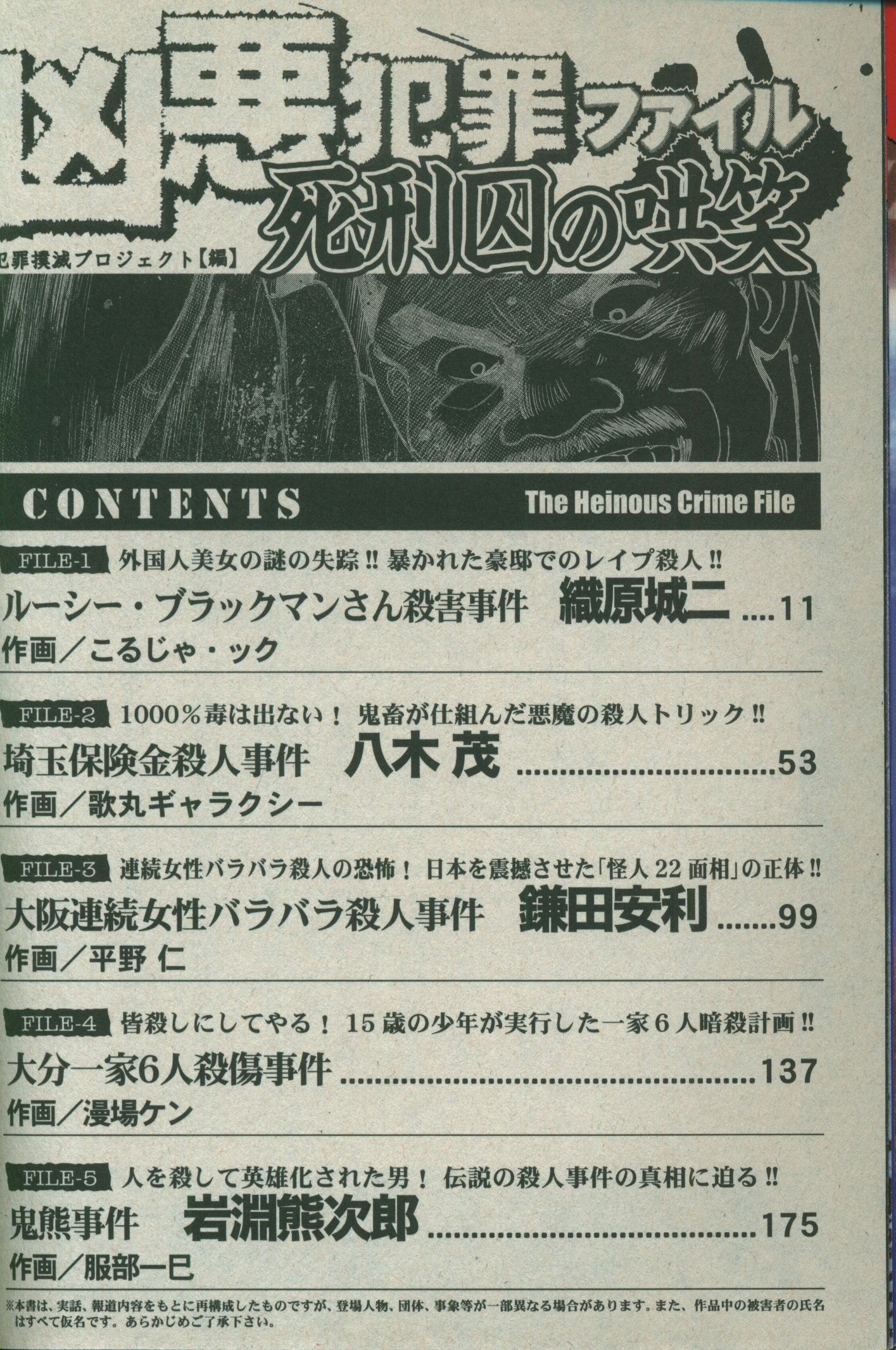 竹書房 バンブーコミックス アンソロジー 実録凶悪犯罪ファイル 死刑囚
