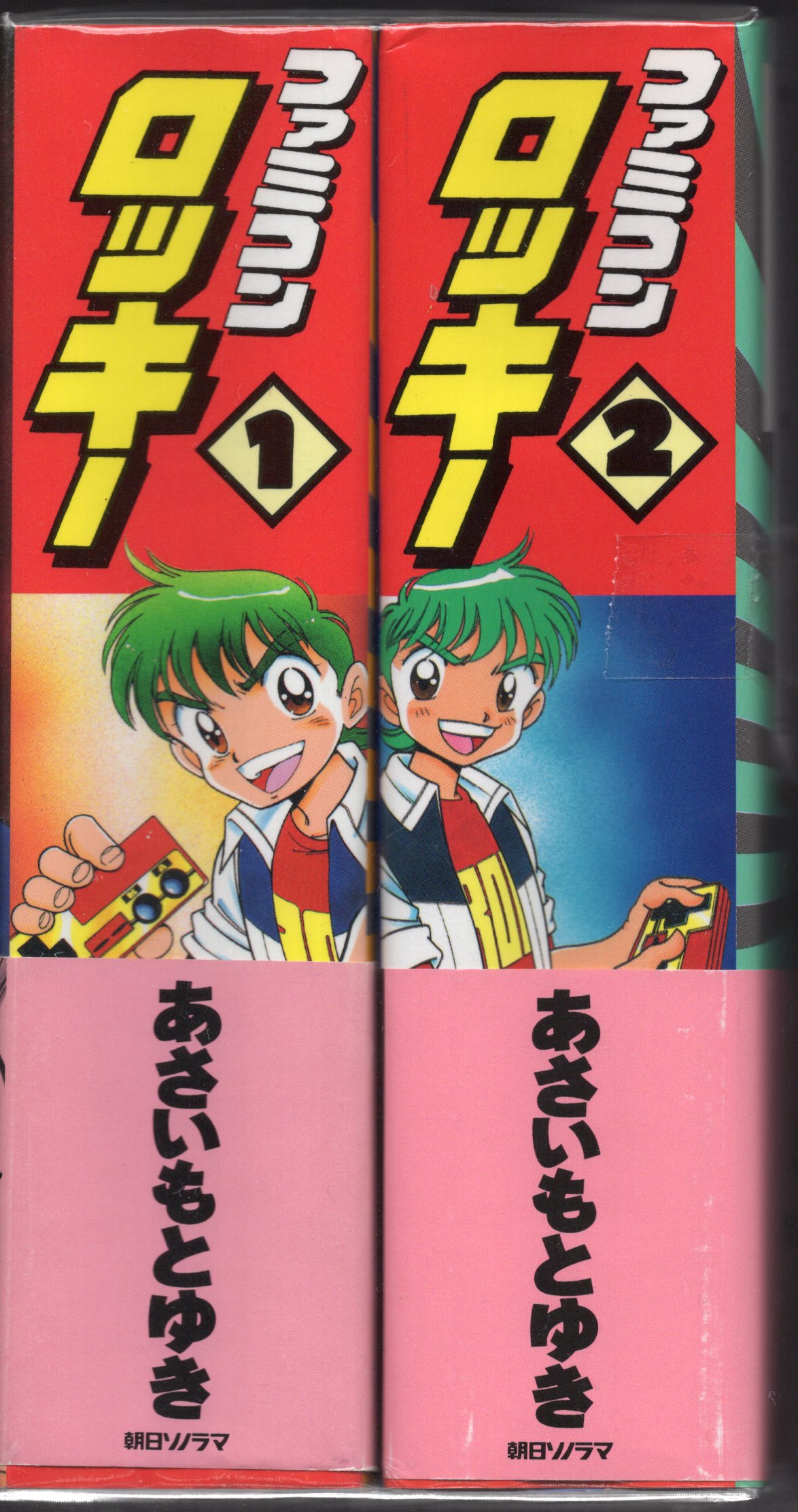 ー品販売  □全巻□「ファミコンロッキー」全2巻□完結セット□あさいもとゆき 全巻セット