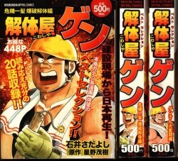 まんだらけ通販 | 解体屋ゲン