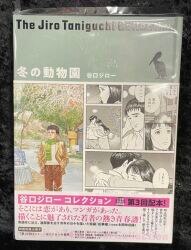 小学館 谷口ジローコレクション 冬の動物園 | 買取情報 | まんだらけ