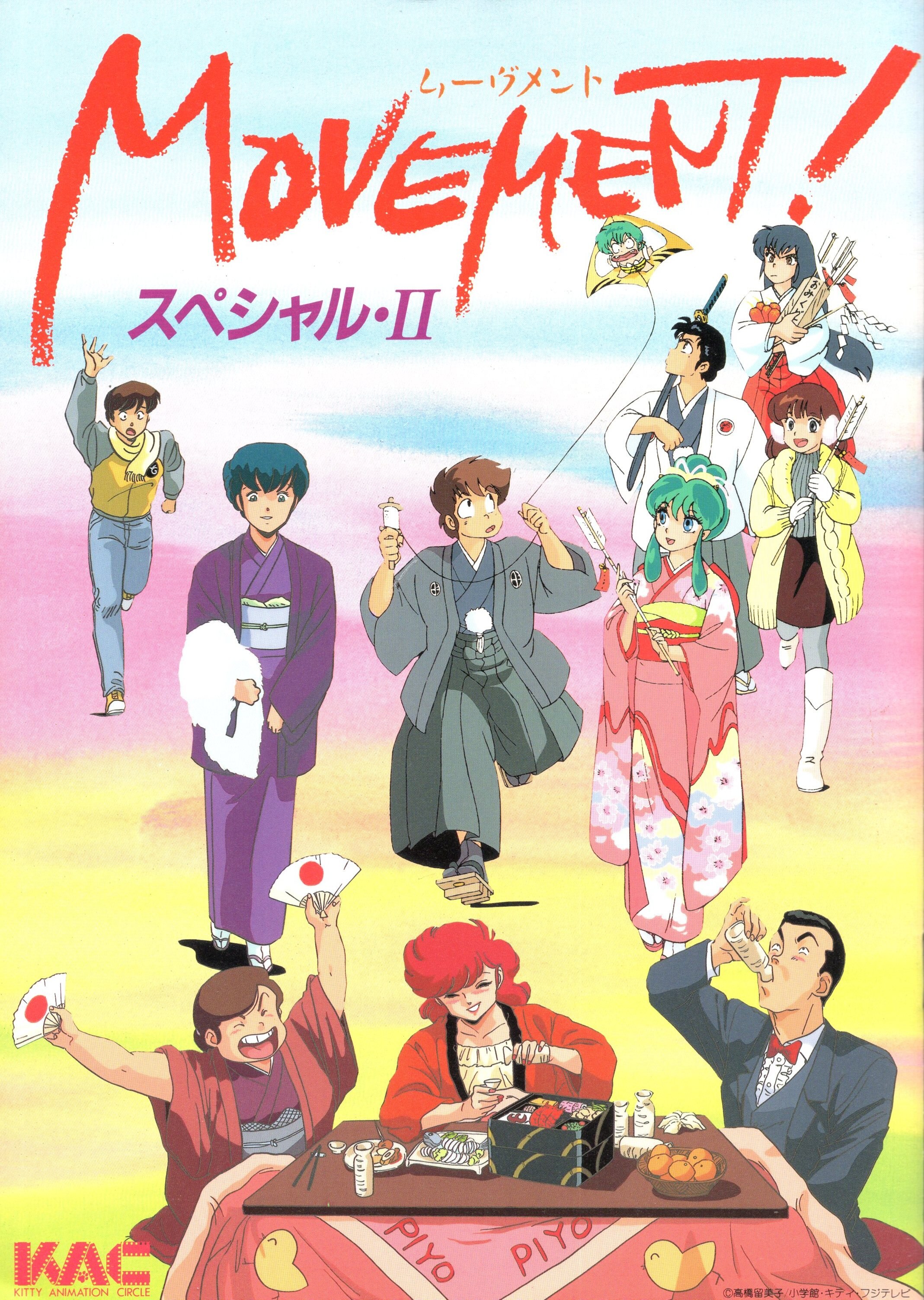 KAC 会報誌 ムーヴメント MOVEMENT 42冊 キティアニメーションサークル