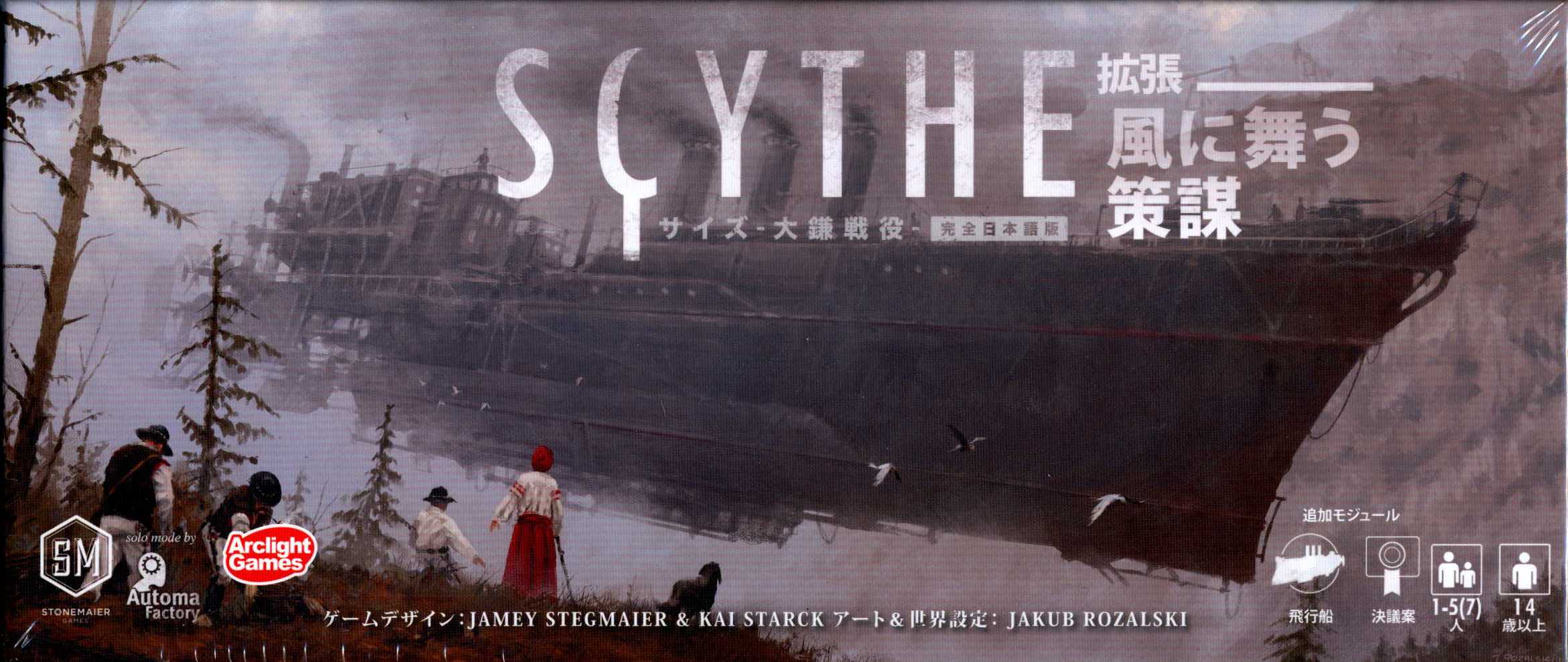 風に舞う策謀 SCYTHE サイズ大鎌戦役 拡張 | まんだらけ Mandarake