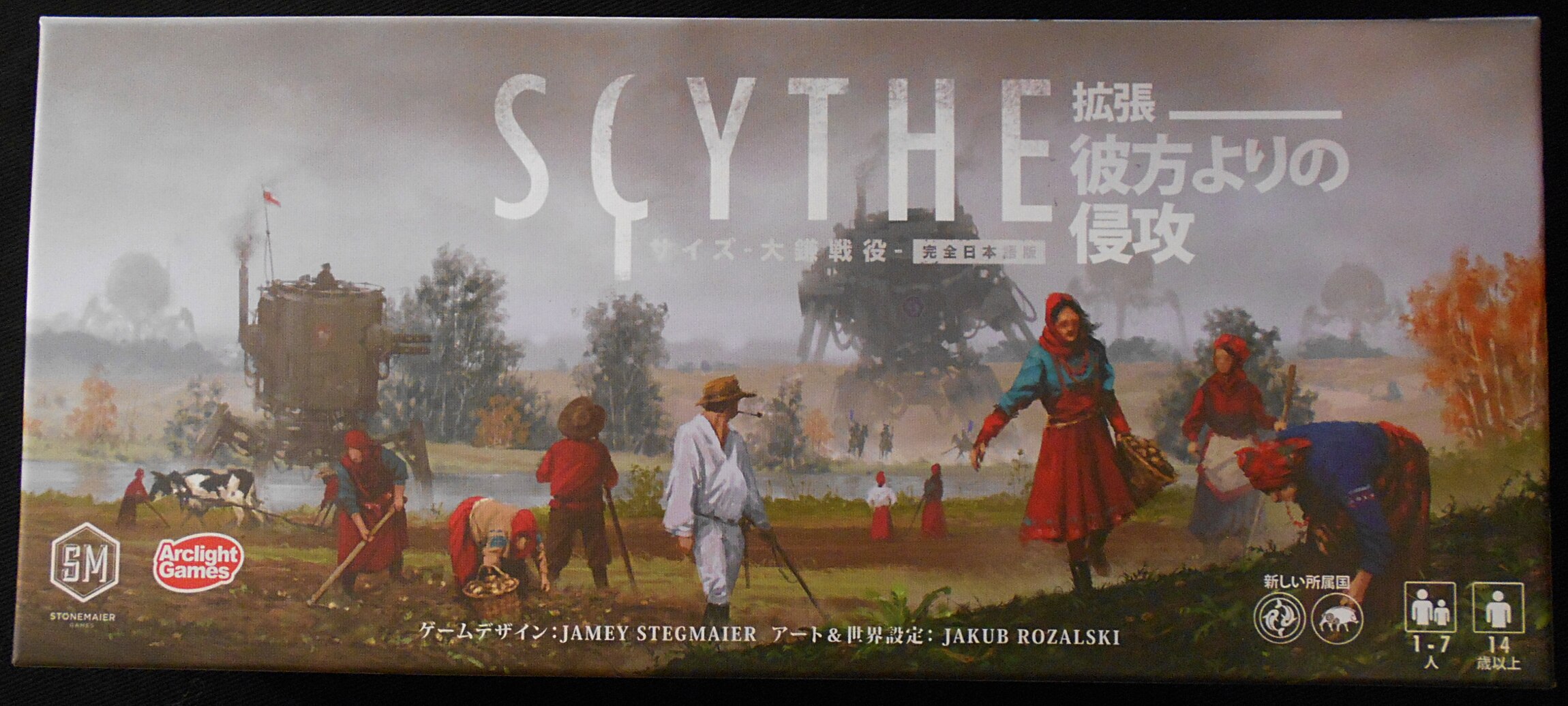 アークライト Scythe サイズ 彼方よりの侵攻 Scythe サイズ大鎌戦役 拡張 まんだらけ Mandarake