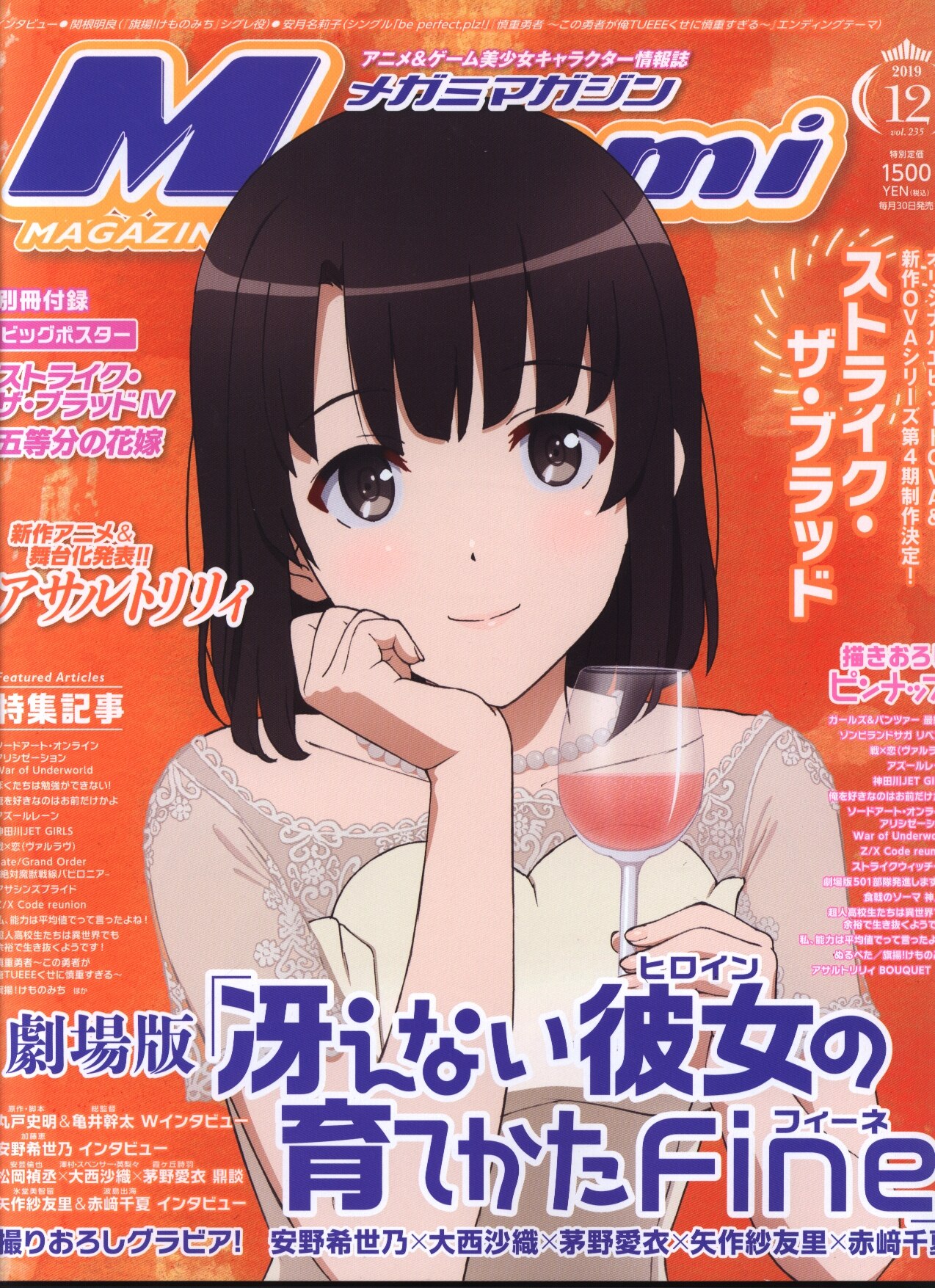 With Appendix) Megami MAGAZINE September 2023 issue Anime