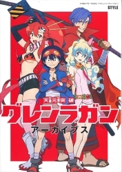 グレンラガン アーカイブス 色紙 セット 未開封 新品 天元突破グレンラガン アーカイブス | アニメスタイル ONLINE SHOP
