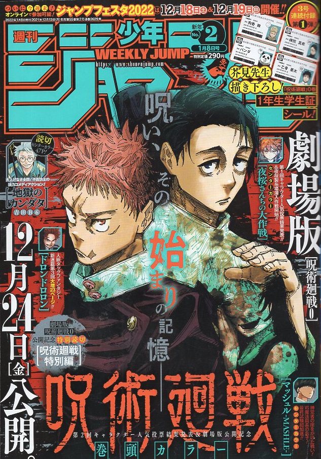 週刊少年ジャンプ2022全巻 【超歓迎】 - 週刊誌