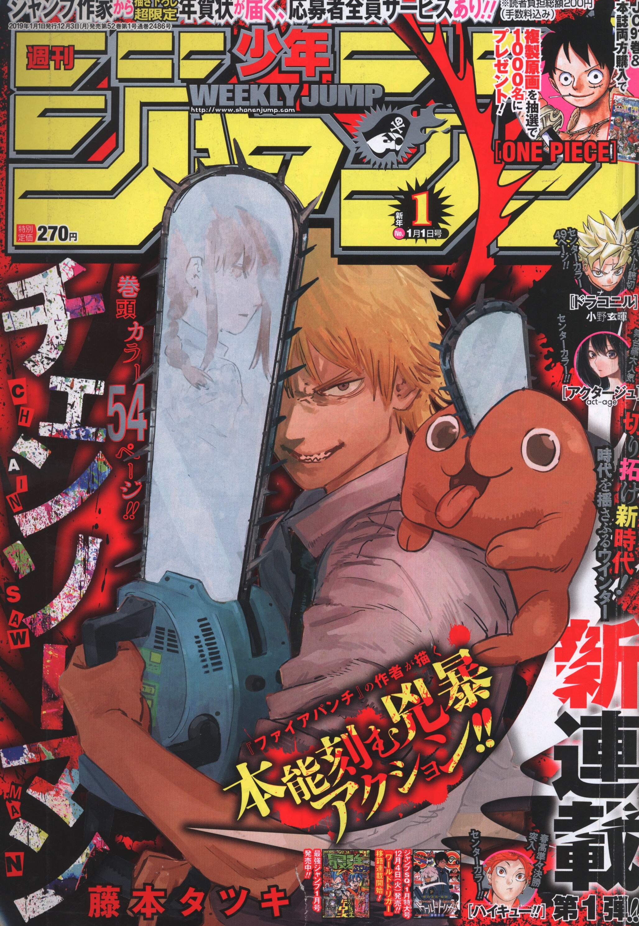 週刊少年ジャンプ 19年 平成31年 01号 1901 藤本タツキ チェンソーマン 新 まんだらけ Mandarake