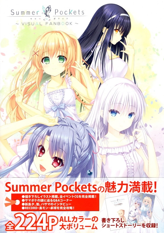 ビジュアルアーツ Key Summer Pockets ビジュアルファンブック (帯付 ...