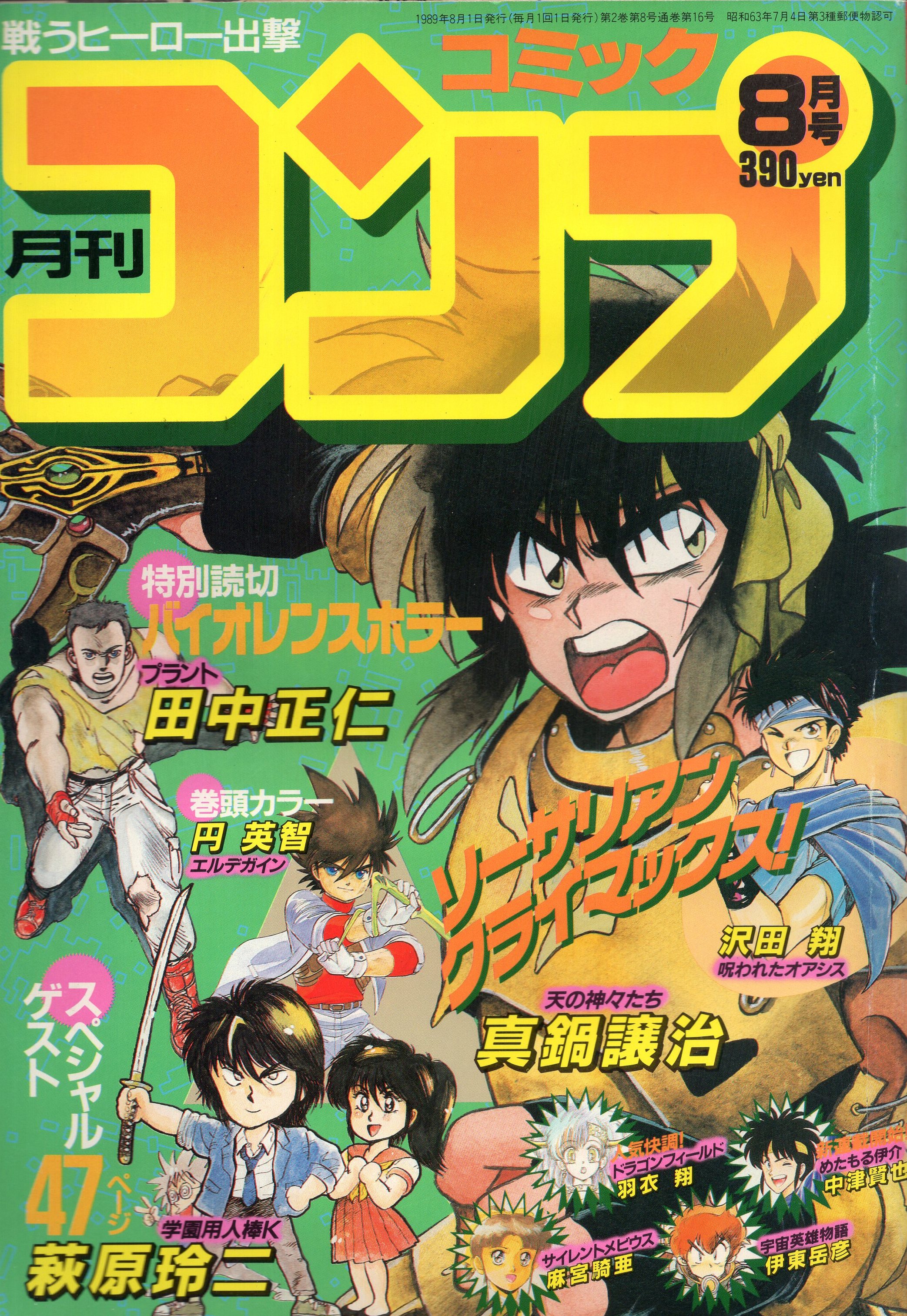 ふるさと割 コミックボンボン 1991年12月発行 少年漫画