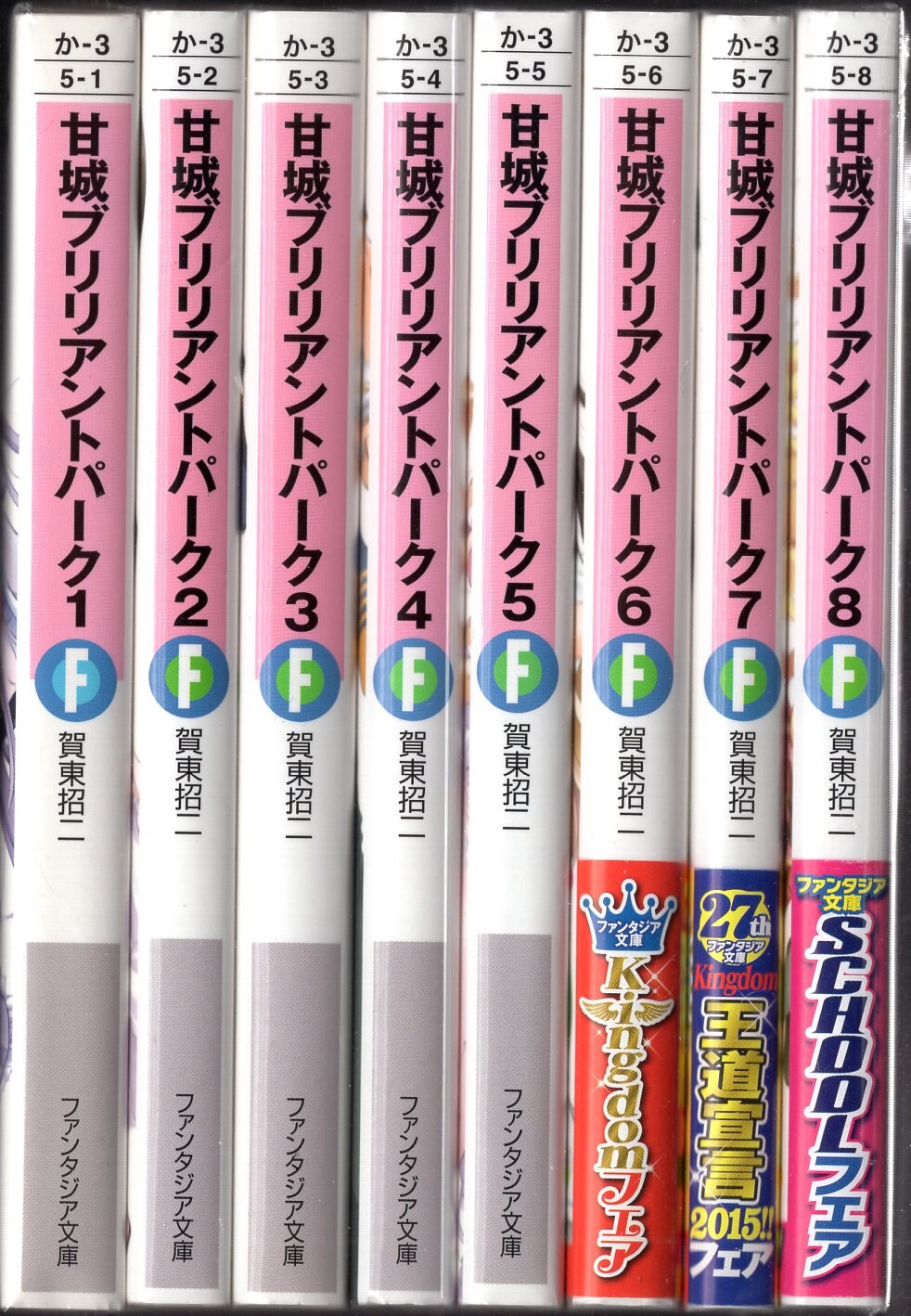 Kadokawa Fujimi Fantasia Bunko Shoji Gatoh AMA Amagi Brilliant Park 1
