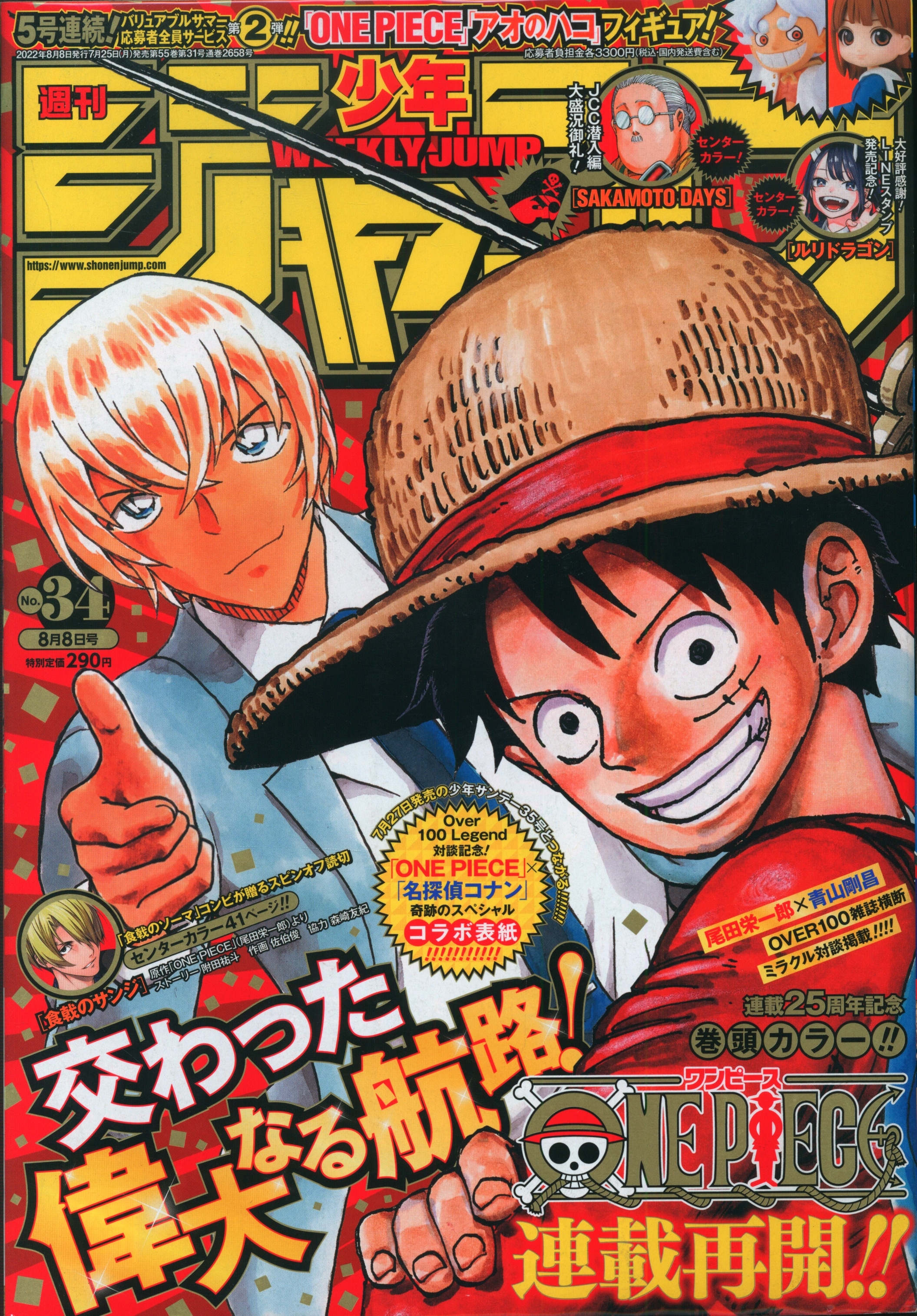 週刊少年ジャンプ 34号 ONEPIECE ワンピース ミニ クリアファイル 『2