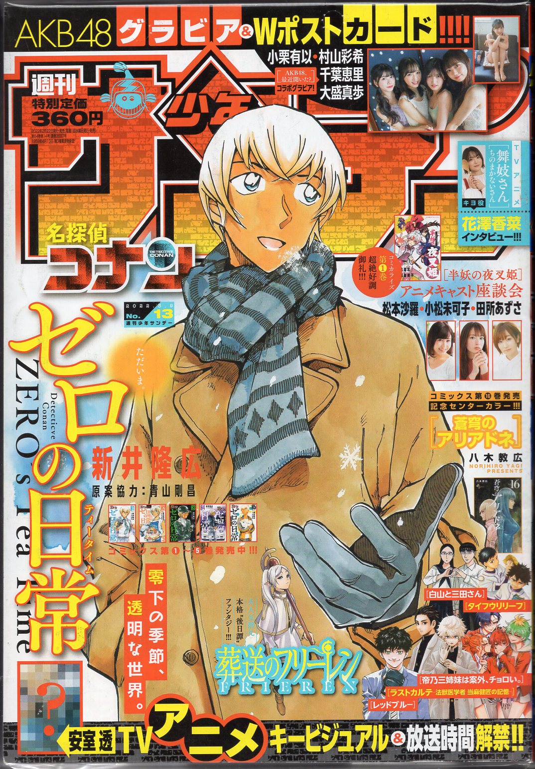 Shogakukan Manga Magazines from 2022 (Reiwa 4) Weekly Shonen