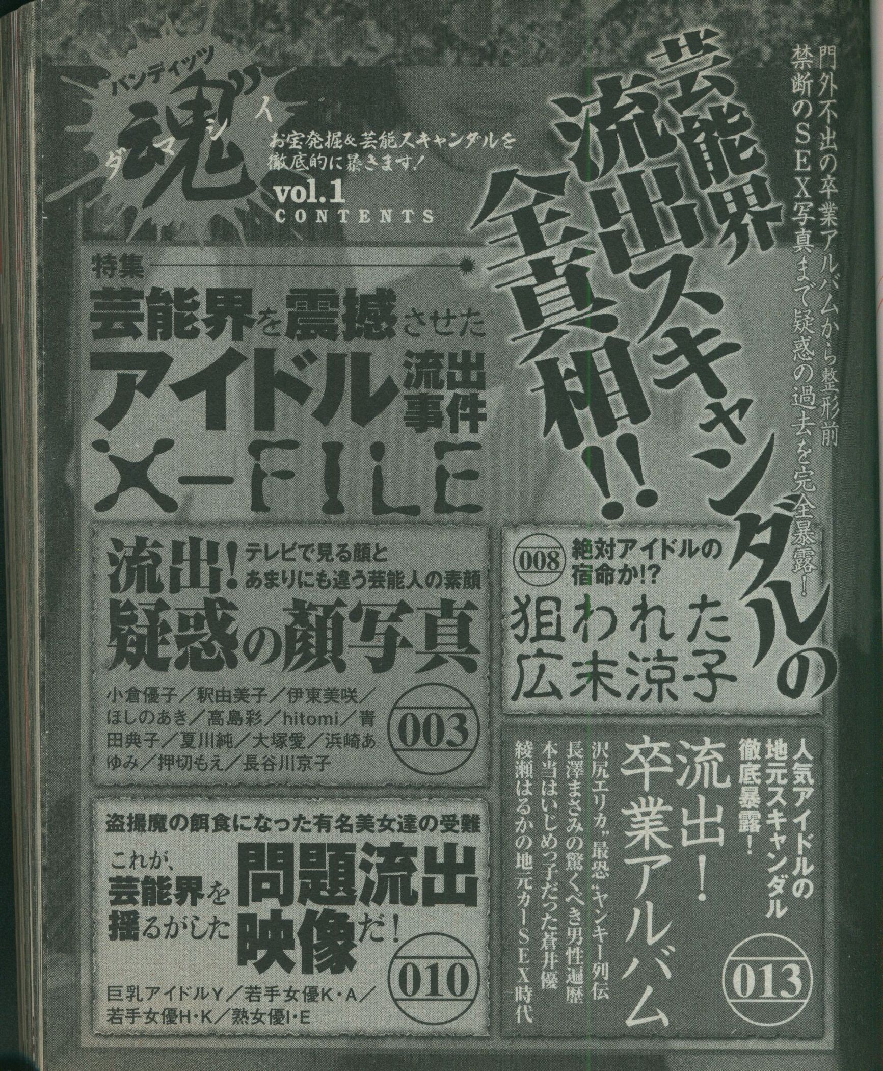 ミリオン出版 アンソロジー 芸能界流出スキャンダルの全真相 読み物 ありある まんだらけ Mandarake